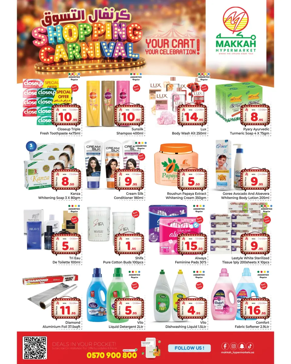 Ofertas de Makkah Albtha de 12 a 18 Dhuʻl-Qiʻdah 1447 AH (29 abril – 5 mayo 2026) CARNAVAL DE COMPRAS - Página 7