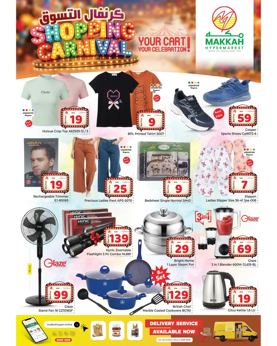 Ofertas de Makkah Albtha de 12 a 18 Dhuʻl-Qiʻdah 1447 AH (29 abril – 5 mayo 2026) CARNAVAL DE COMPRAS - Página 8