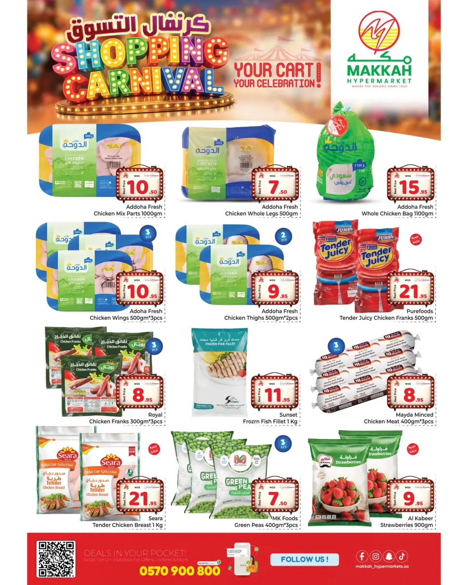Ofertas de Makkah Albtha de 12 a 18 Dhuʻl-Qiʻdah 1447 AH (29 abril – 5 mayo 2026) CARNAVAL DE COMPRAS - Página 3