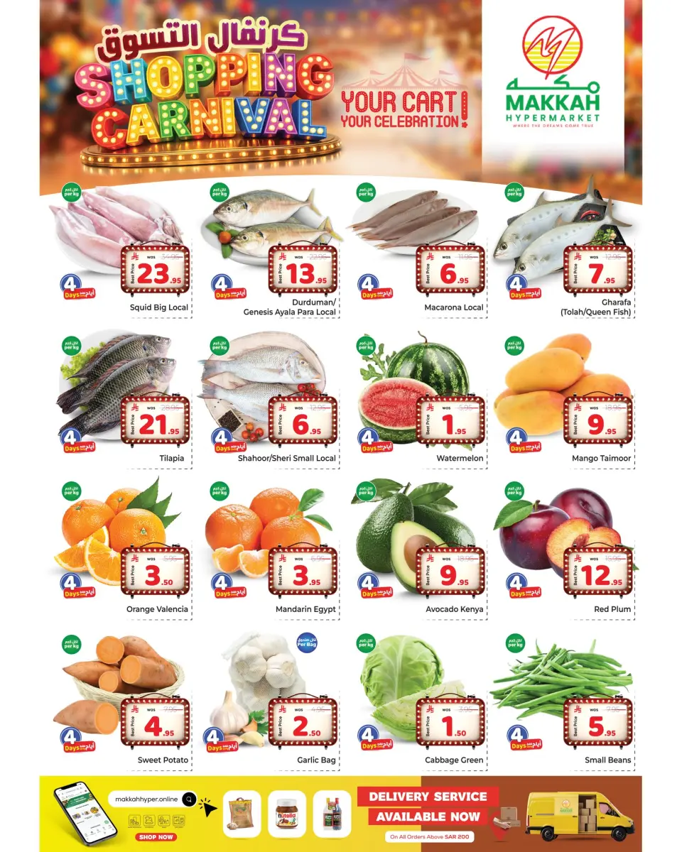 Ofertas de Makkah Albtha de 12 a 18 Dhuʻl-Qiʻdah 1447 AH (29 abril – 5 mayo 2026) CARNAVAL DE COMPRAS - Página 2