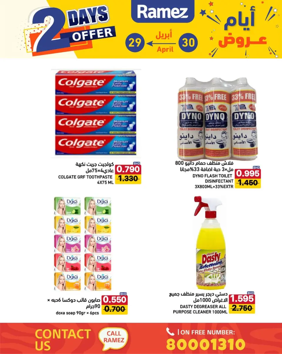 Ramez Markets Bahrain offers from 29 to 30 April 2026 Two-day deals - Page 3