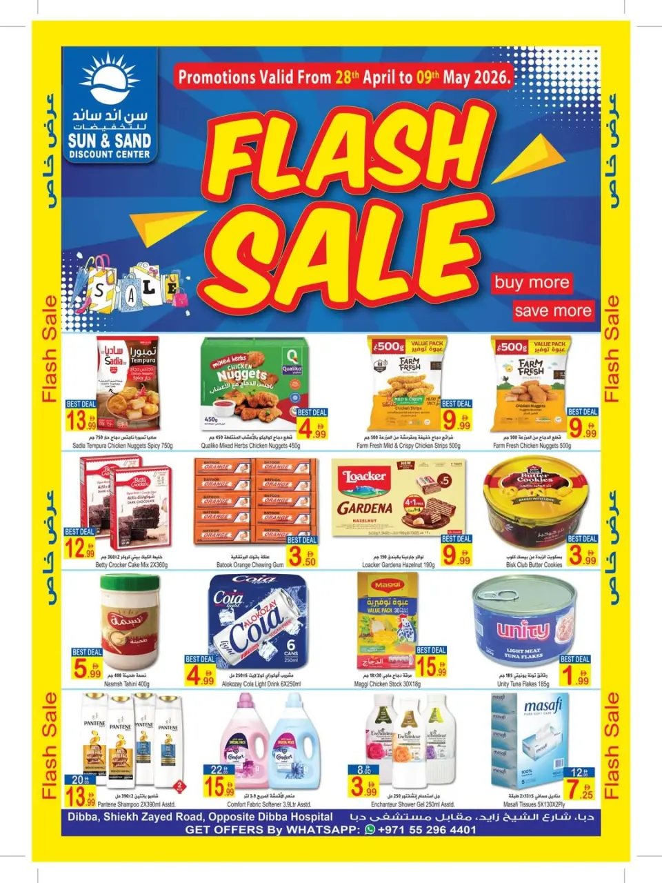 عروض سن اند ساند بفرع دبا من ٢٨ أبريل حتى ٩ مايو ٢٠٢٦ عروض فلاش - سن اند ساند - الإمارات - 28 ابريل 2026 – 9 مايو 2026 - صفحة 1
