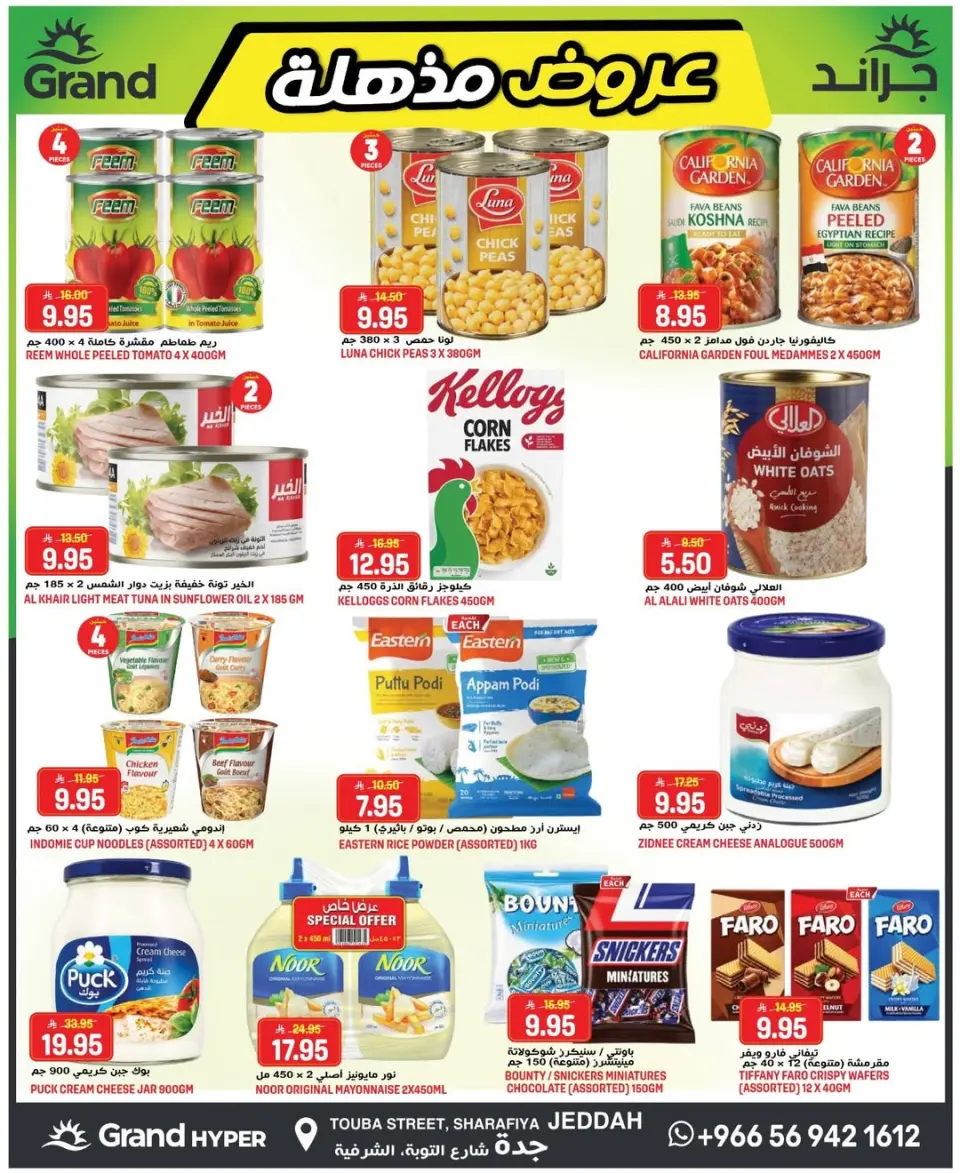 Grand Hypermarket offers in Jeddah from 12 to 18 Dhuʻl-Qiʻdah 1447 AH (29 April – 5 May 2026) Unbeatable Deal Days - Page 9
