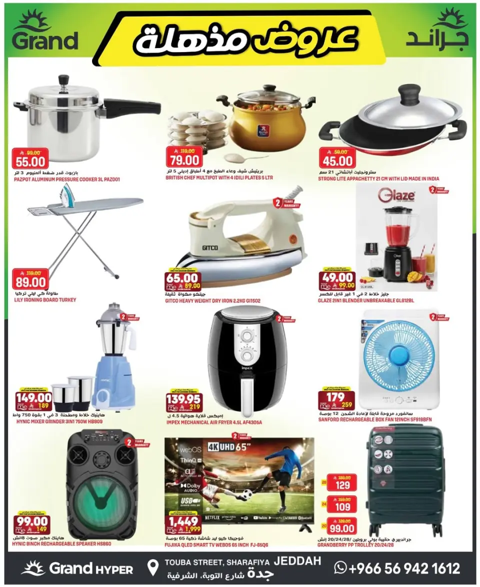 Grand Hypermarket offers in Jeddah from 12 to 18 Dhuʻl-Qiʻdah 1447 AH (29 April – 5 May 2026) Unbeatable Deal Days - Page 4