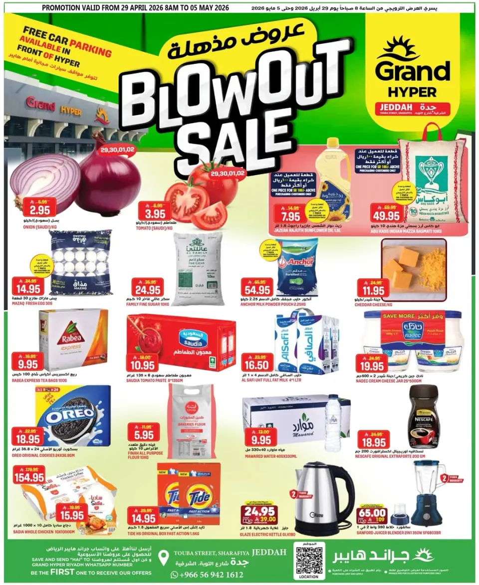 Offres Grand hypermarché Jeddah de 12 à 18 Dhuʻl-Qiʻdah 1447 AH (29 avril au 5 mai 2026) Offres choquantes - Grand hypermarché - Arabie Saoudite - 29 avril 2026 – 5 mai 2026 - Page 1