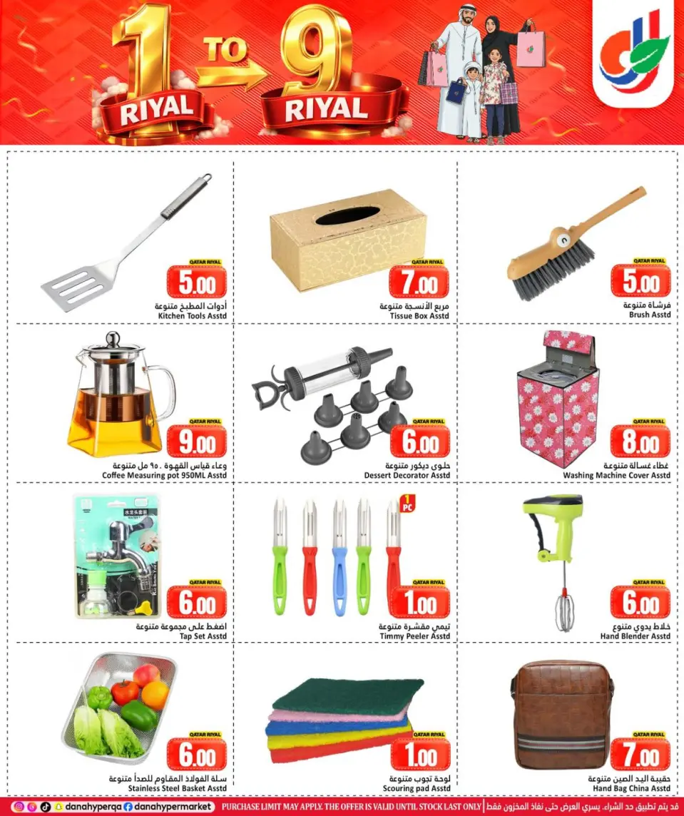 Offres Dana Hypermarchés Al Wakrah, Tryq Slwa, Nayjh de 29 avril à 2 mai 2026 Offres de QAR 1 à QAR 9 - Dana - Qatar - 29 avril 2026 – 2 mai 2026 - Page 10