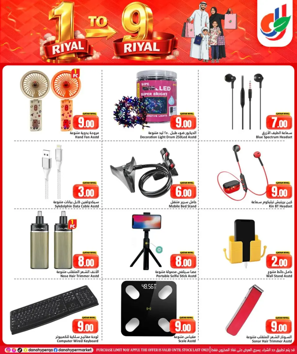 Offres Dana Hypermarchés Al Wakrah, Tryq Slwa, Nayjh de 29 avril à 2 mai 2026 Offres de QAR 1 à QAR 9 - Dana - Qatar - 29 avril 2026 – 2 mai 2026 - Page 13