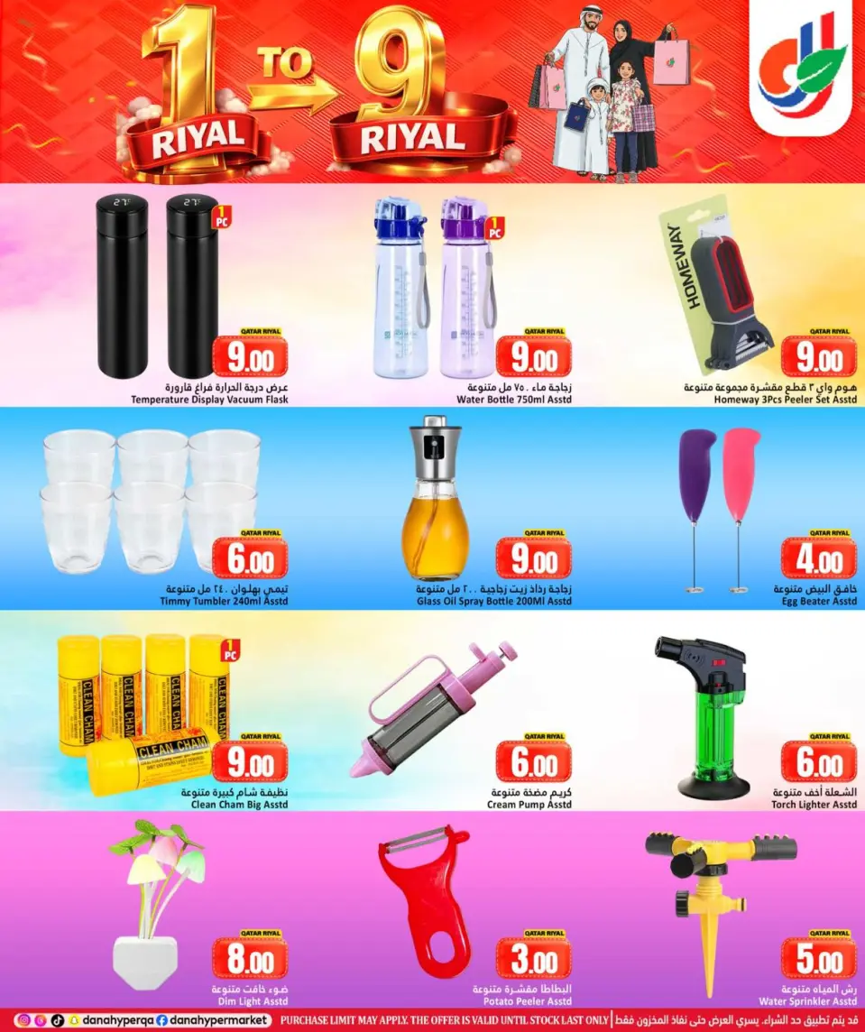 Offres Dana Hypermarchés Al Wakrah, Tryq Slwa, Nayjh de 29 avril à 2 mai 2026 Offres de QAR 1 à QAR 9 - Dana - Qatar - 29 avril 2026 – 2 mai 2026 - Page 15