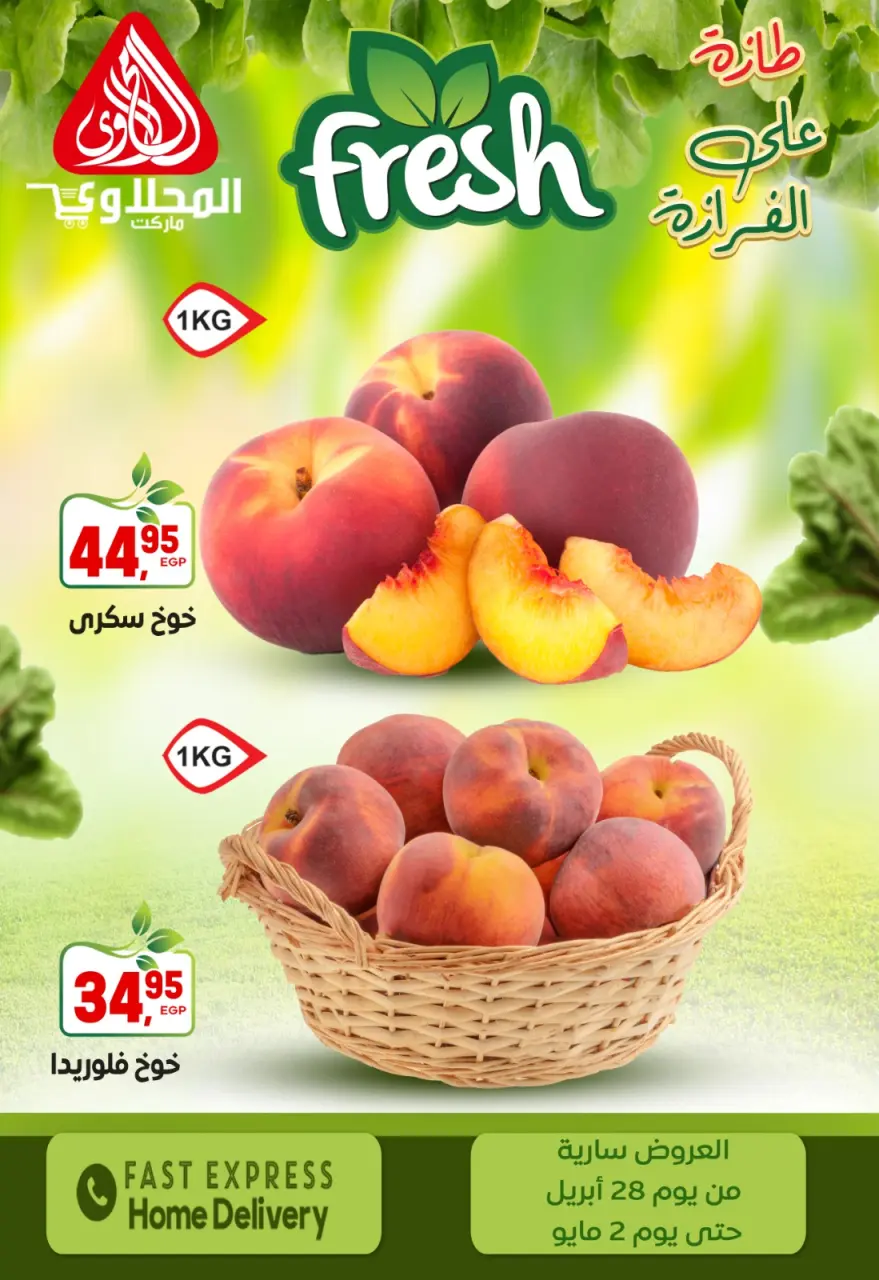 Ofertas de Mercado El Mahlawy de 28 abril a 2 mayo 2026 Ofertas de productos frescos - Página 8