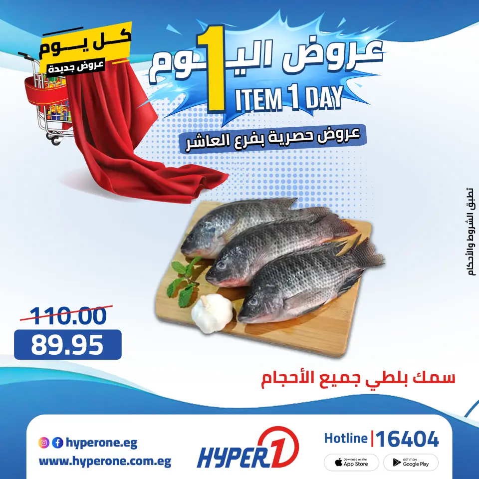 Offres Hyperone 10th of Ramadan mercredi 29 avril 2026 Offre d'un jour - Page 9