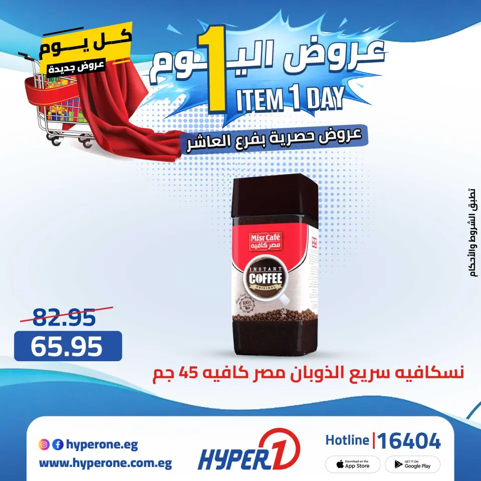 Offres Hyperone 10th of Ramadan mercredi 29 avril 2026 Offre d'un jour - Page 22