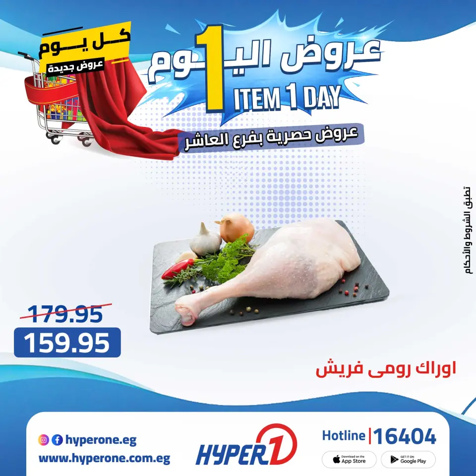 Offres Hyperone 10th of Ramadan mercredi 29 avril 2026 Offre d'un jour - Page 2