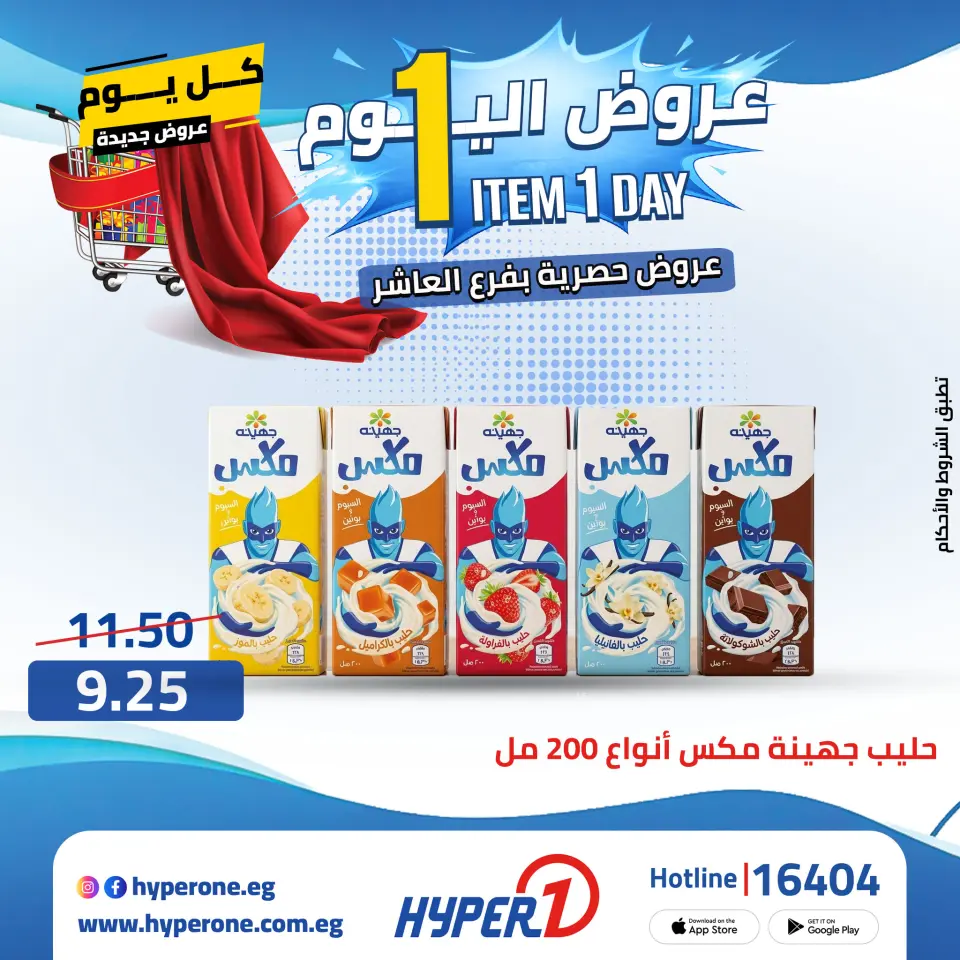 Offres Hyperone 10th of Ramadan mercredi 29 avril 2026 Offre d'un jour - Page 10