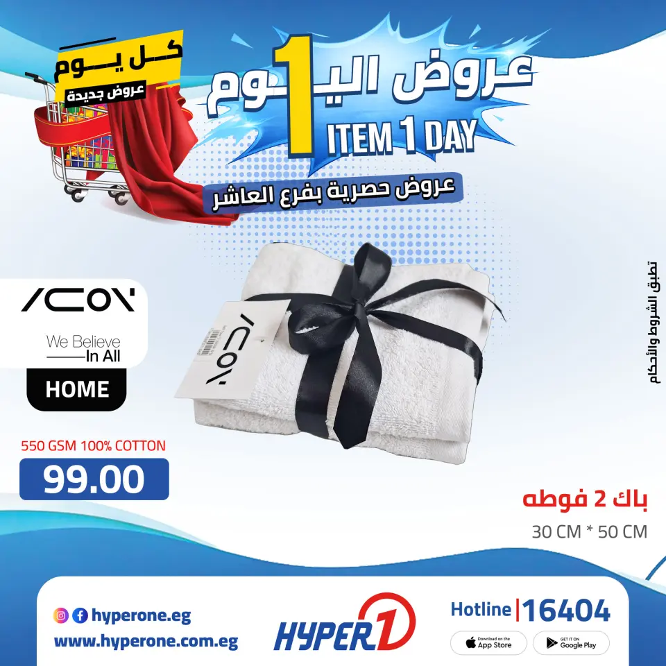 Offres Hyperone 10th of Ramadan mercredi 29 avril 2026 Offre d'un jour - Page 48