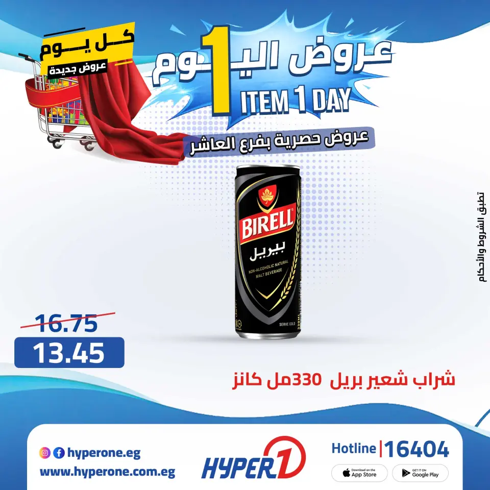 Offres Hyperone 10th of Ramadan mercredi 29 avril 2026 Offre d'un jour - Page 16