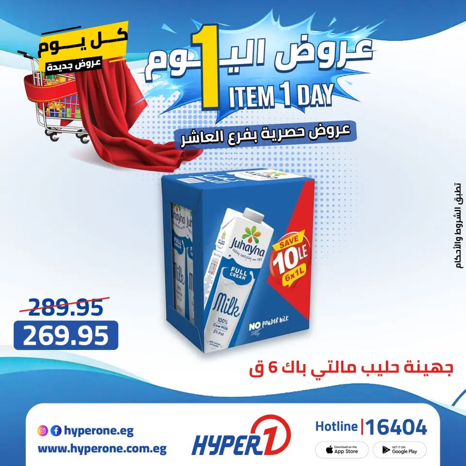 Offres Hyperone 10th of Ramadan mercredi 29 avril 2026 Offre d'un jour - Page 11