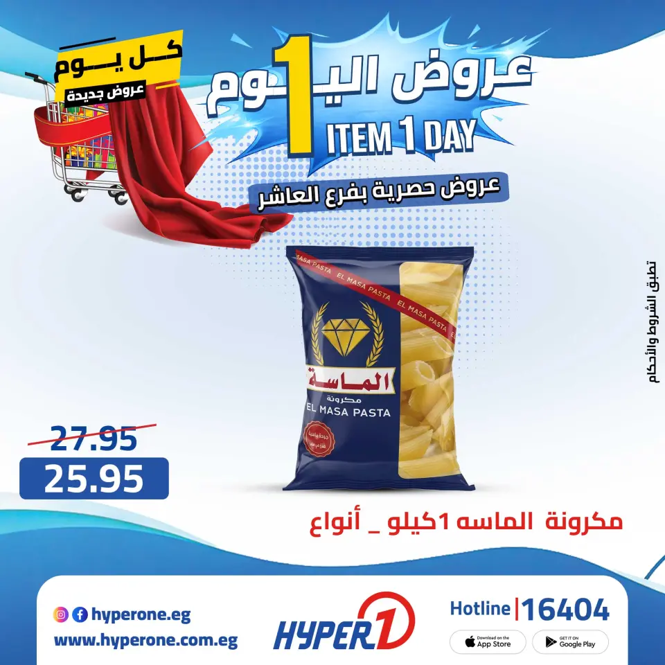 Offres Hyperone 10th of Ramadan mercredi 29 avril 2026 Offre d'un jour - Page 19