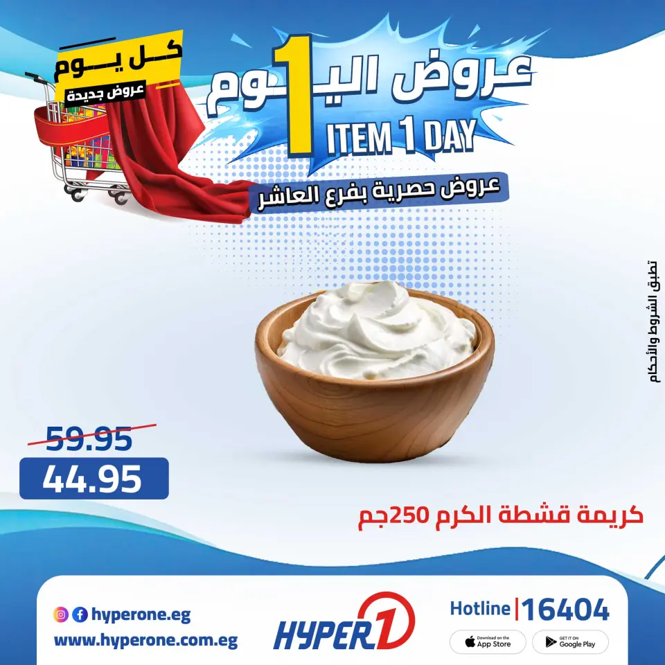 Offres Hyperone 10th of Ramadan mercredi 29 avril 2026 Offre d'un jour - Page 13