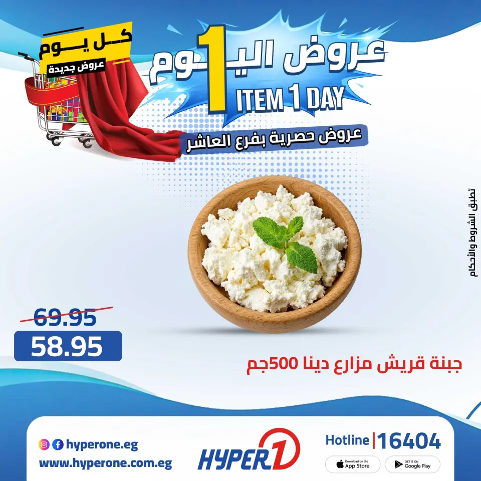 Offres Hyperone 10th of Ramadan mercredi 29 avril 2026 Offre d'un jour - Page 3