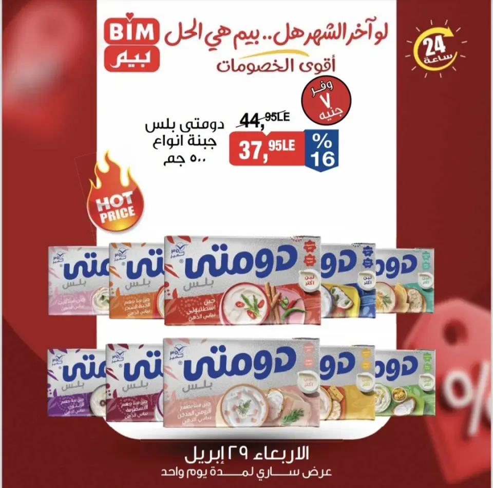 عروض بيم ماركت مصر الأربعاء ٢٩ أبريل ٢٠٢٦ عرض اليوم الواحد - صفحة 2