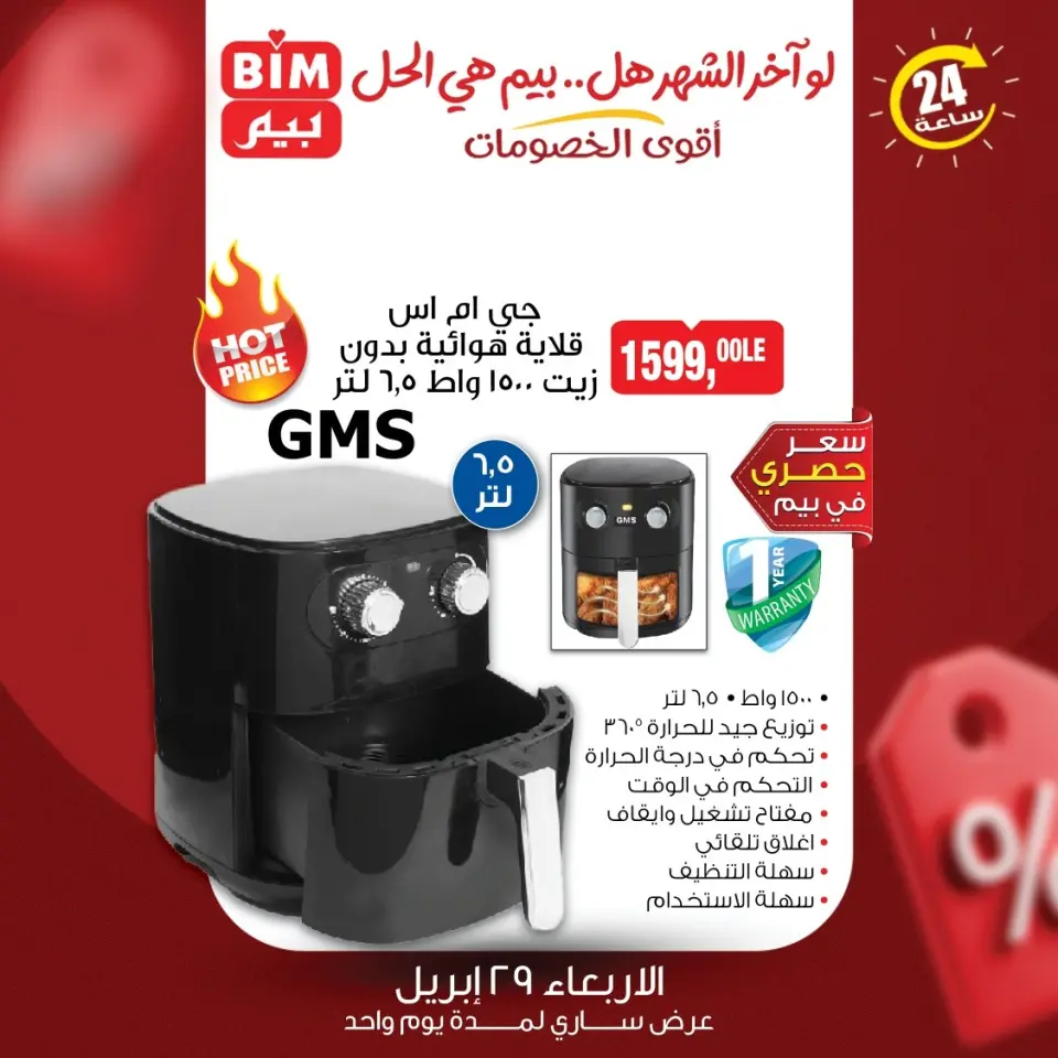 عروض بيم ماركت مصر الأربعاء ٢٩ أبريل ٢٠٢٦ عرض اليوم الواحد - صفحة 6