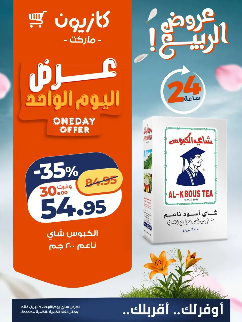Kazyon Market Egypt offers Wednesday 29 April 2026 One day offer - Page 1