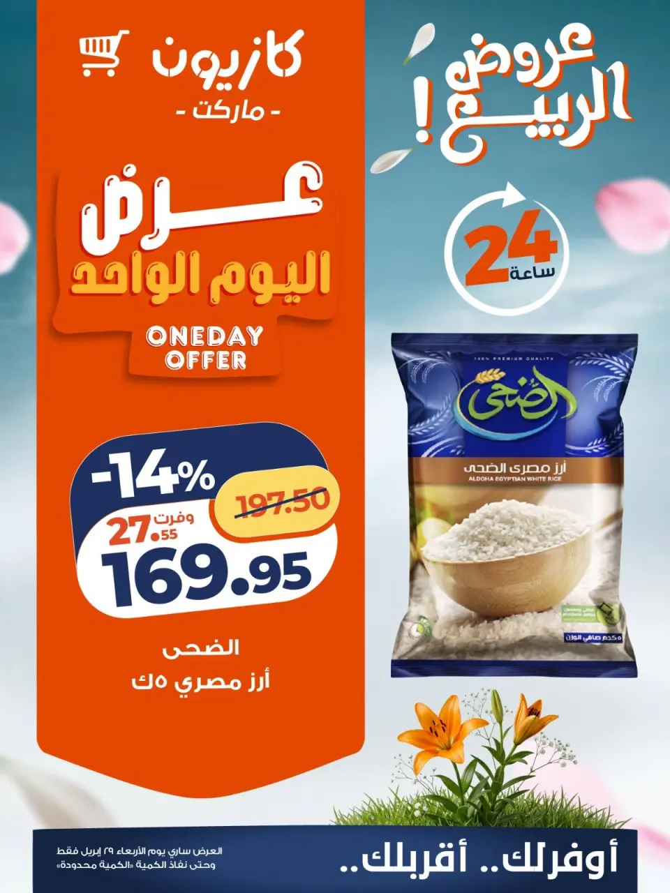 Kazyon Market Egypt offers Wednesday 29 April 2026 One day offer - Page 2