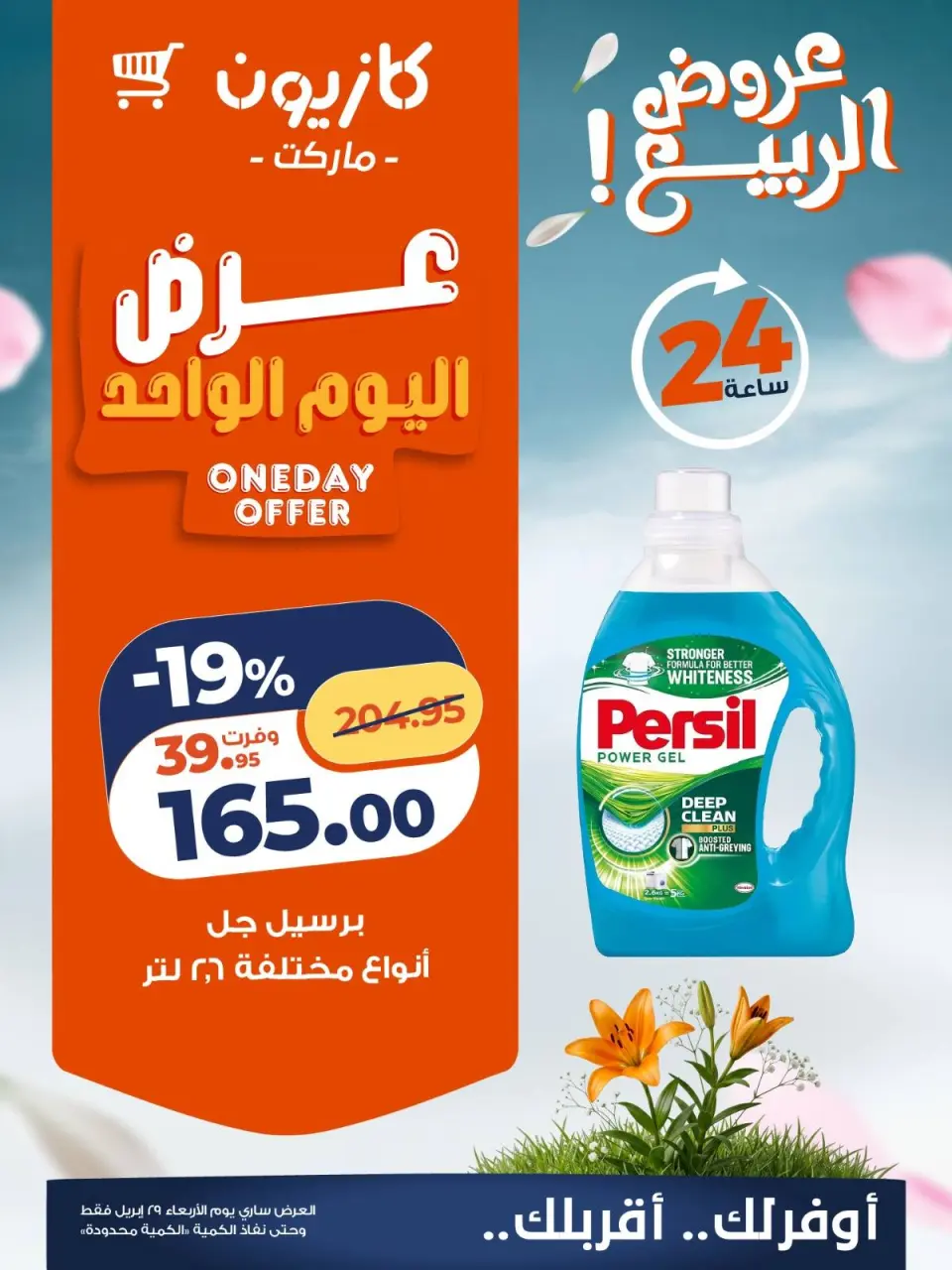 Kazyon Market Egypt offers Wednesday 29 April 2026 One day offer - Page 4