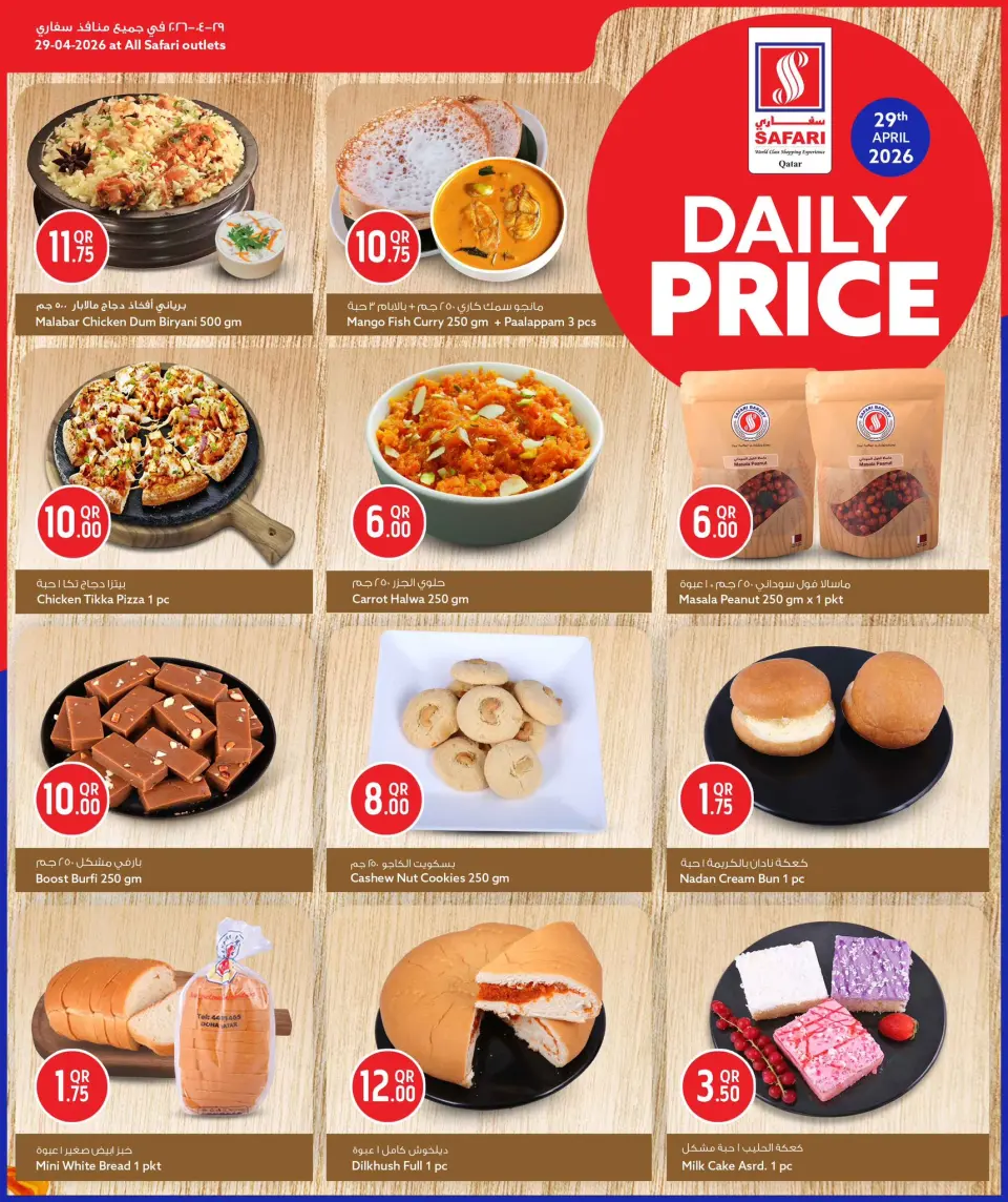 Safari hypermarket Qatar offers Wednesday 29 April 2026 Daily prices - Safari hypermarket - Qatar - 29 April 2026 – 29 April 2026 - Page 3