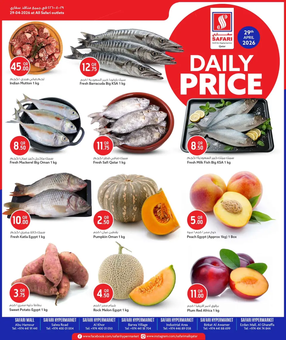 Safari hypermarket Qatar offers Wednesday 29 April 2026 Daily prices - Safari hypermarket - Qatar - 29 April 2026 – 29 April 2026 - Page 1