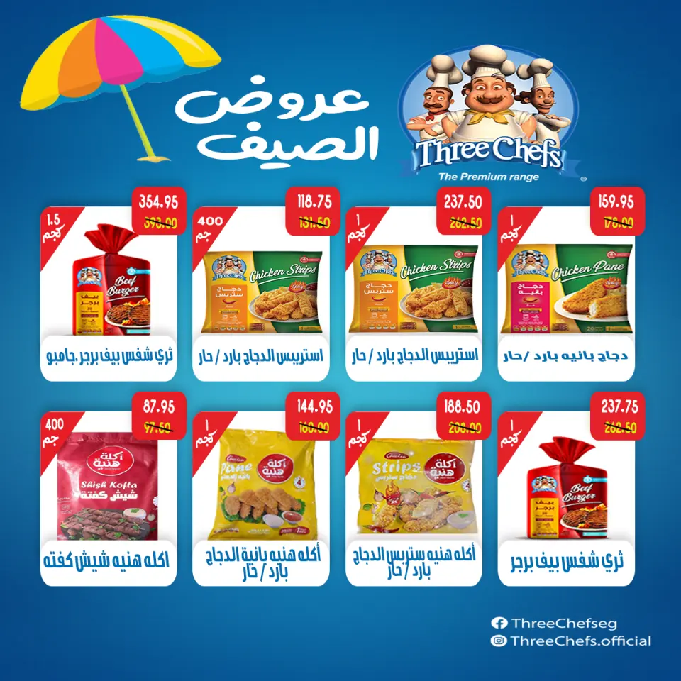عروض ايه ماركت مصر من ٢٩ أبريل حتى ٦ مايو ٢٠٢٦ عروض التوفير - صفحة 9