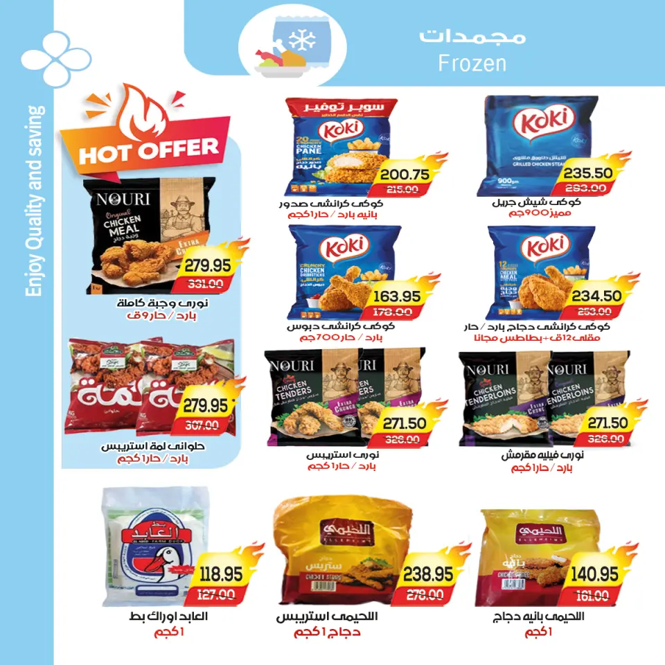 عروض ايه ماركت مصر من ٢٩ أبريل حتى ٦ مايو ٢٠٢٦ عروض التوفير - صفحة 8