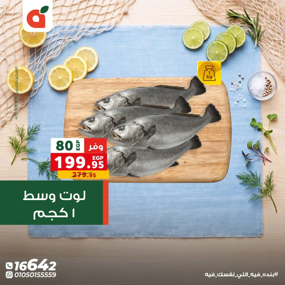 Offres Panda Egypte de 29 avril à 2 mai 2026 Fête du Poissonبند - Page 7