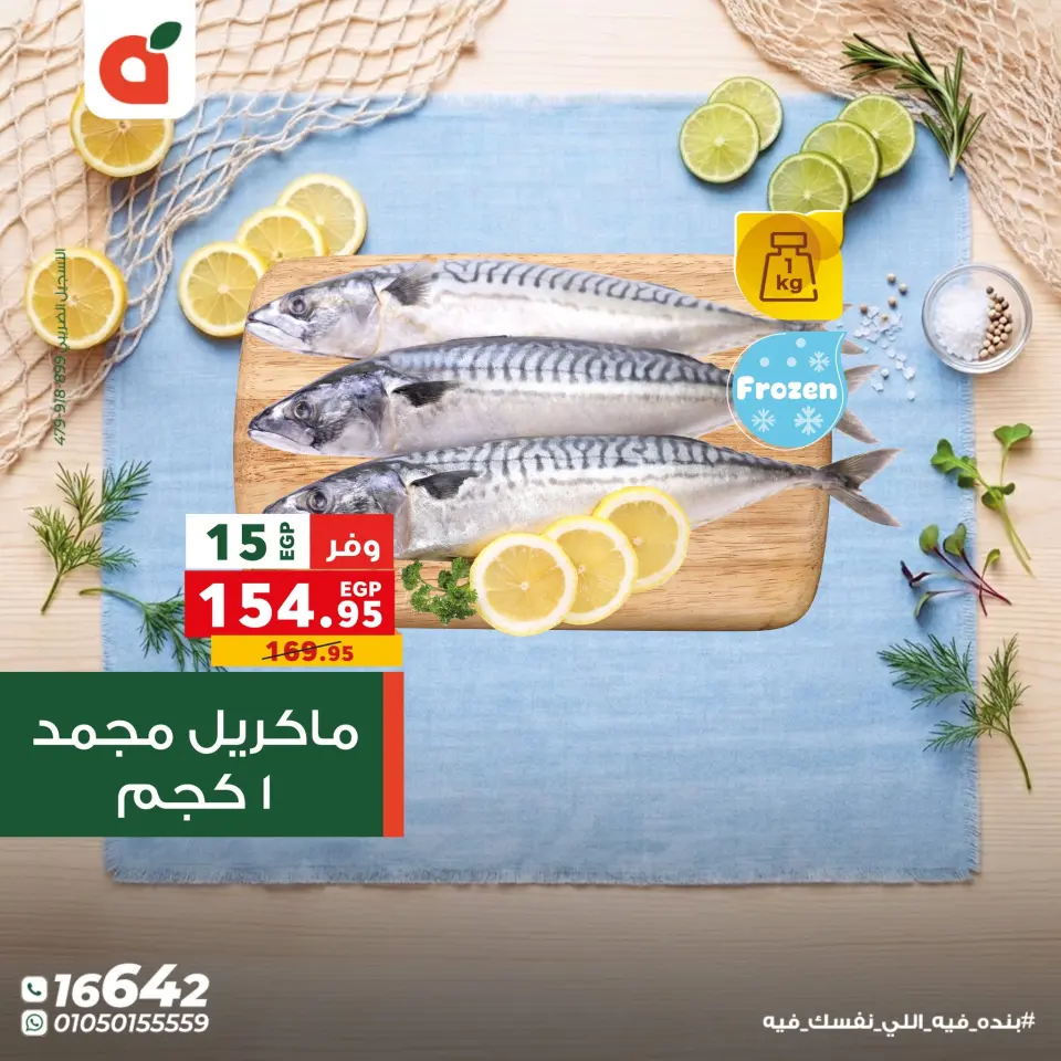 Offres Panda Egypte de 29 avril à 2 mai 2026 Fête du Poissonبند - Page 8