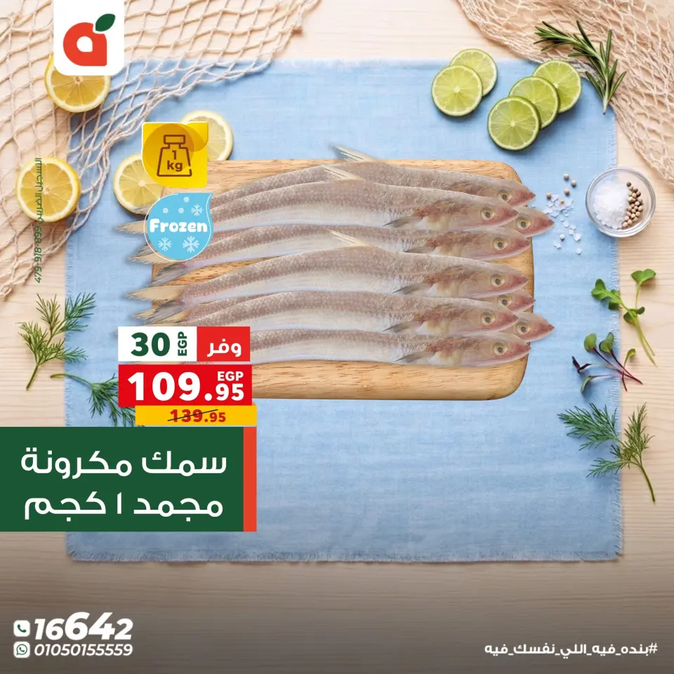 Offres Panda Egypte de 29 avril à 2 mai 2026 Fête du Poissonبند - Page 9