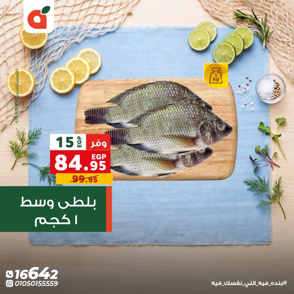 Offres Panda Egypte de 29 avril à 2 mai 2026 Fête du Poissonبند - Page 2
