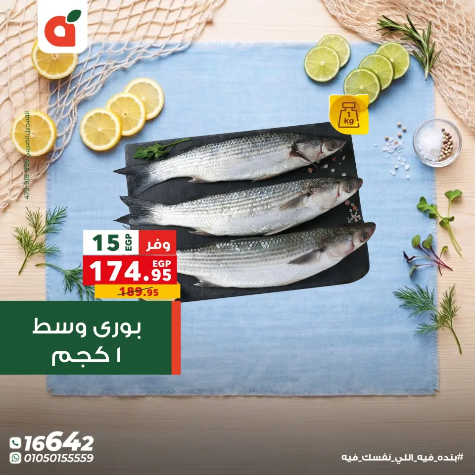Offres Panda Egypte de 29 avril à 2 mai 2026 Fête du Poissonبند - Page 3