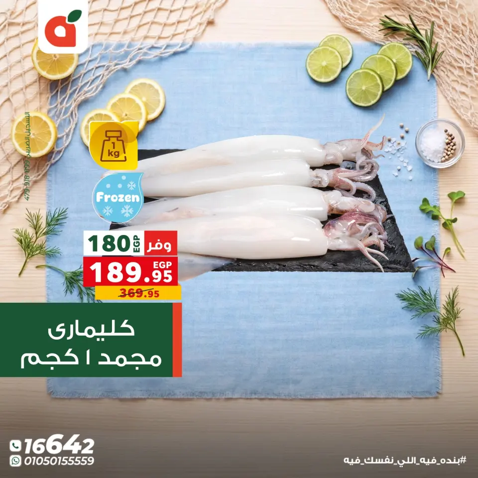 Offres Panda Egypte de 29 avril à 2 mai 2026 Fête du Poissonبند - Page 11
