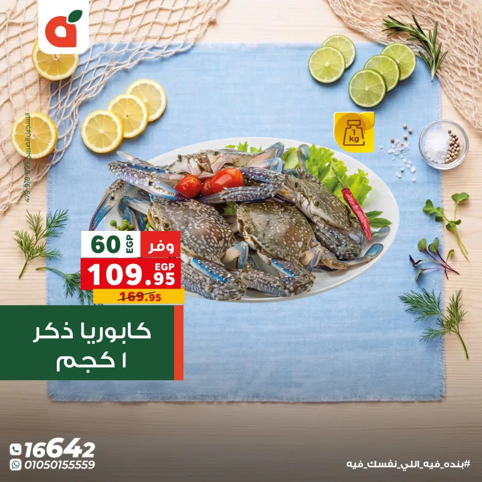 Offres Panda Egypte de 29 avril à 2 mai 2026 Fête du Poissonبند - Page 5