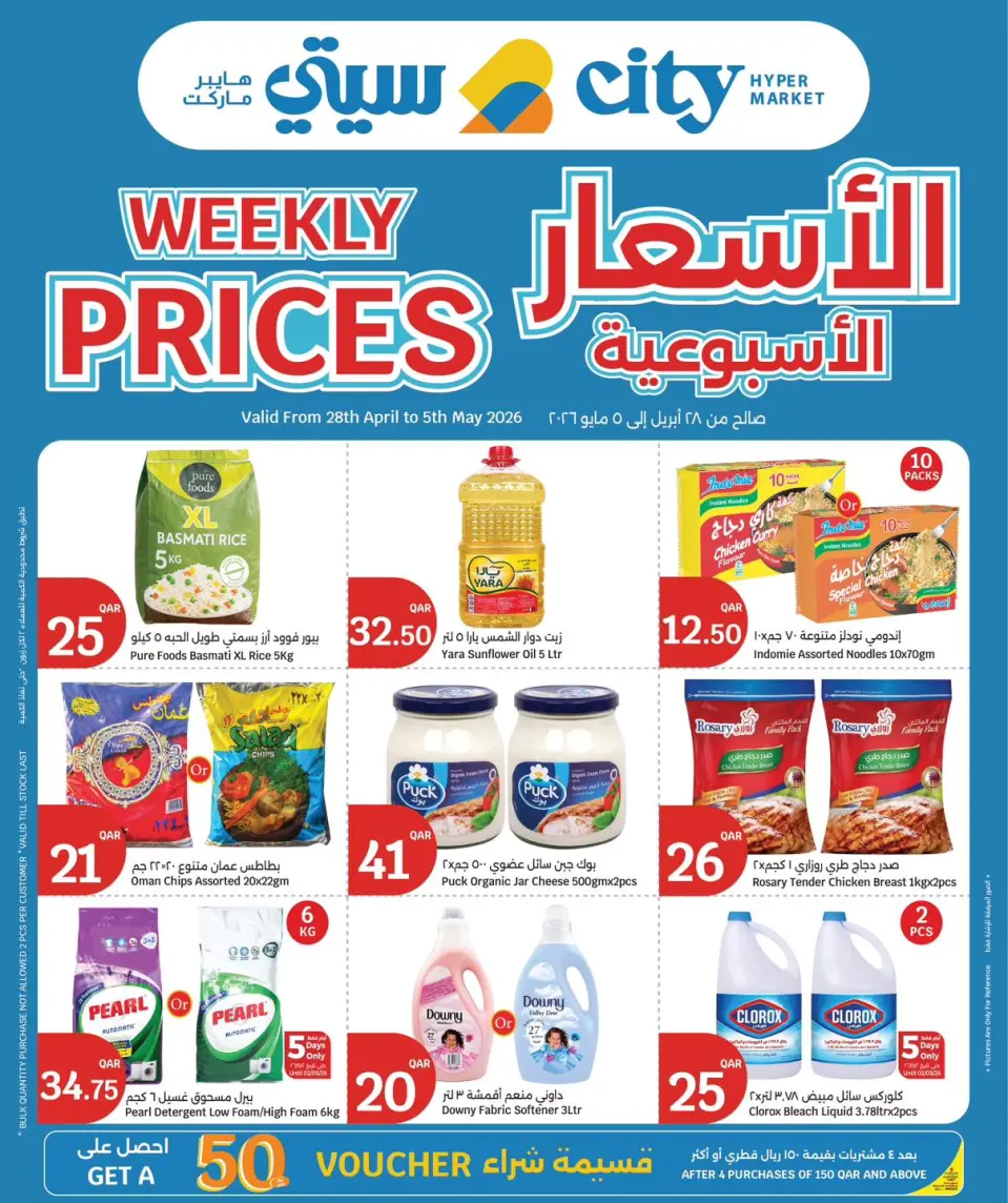 Ofertas de City hiper Katar de 28 abril a 5 mayo 2026 Precios semanales - City hiper - Katar - 28 abril 2026 – 5 mayo 2026 - Página 1