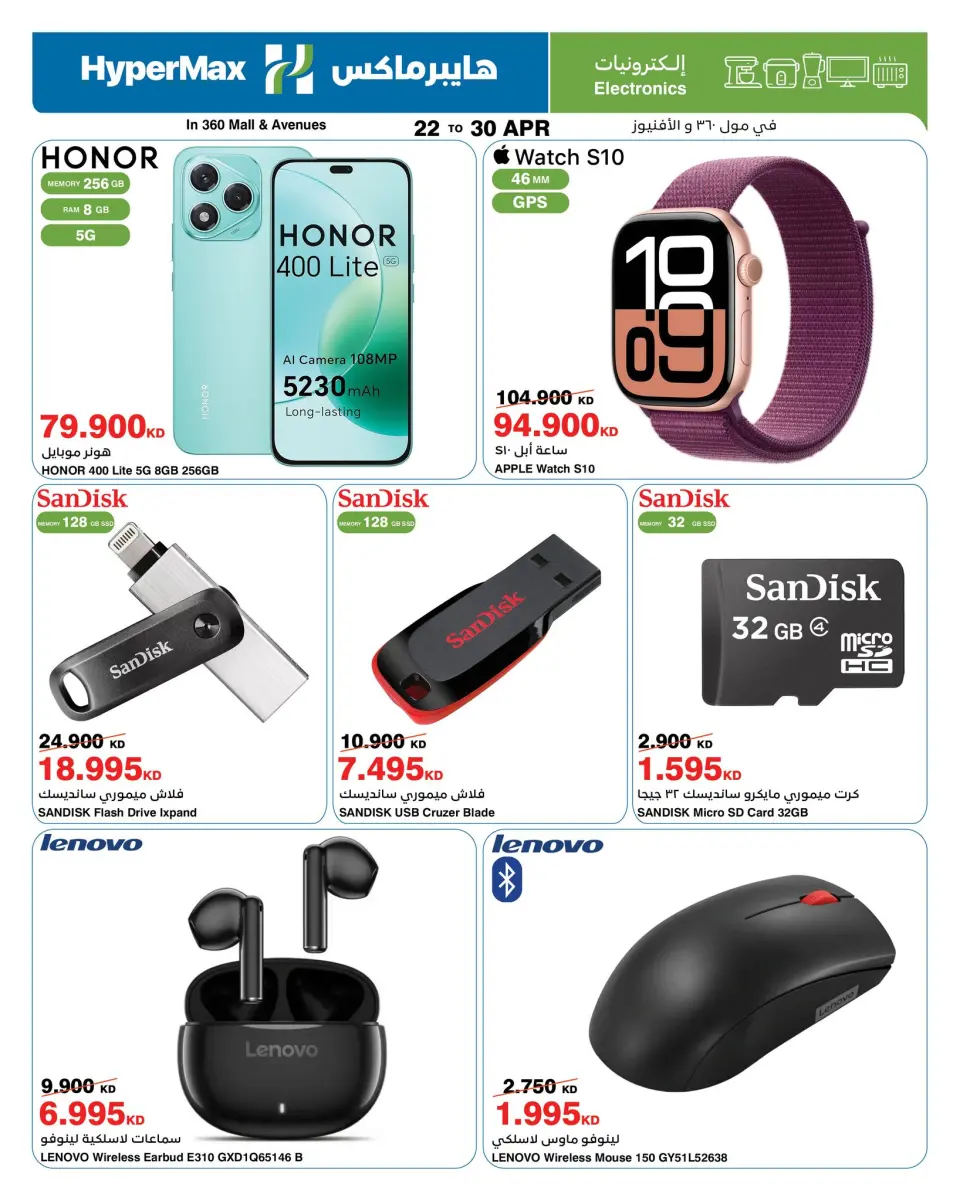 HyperMax offers in 360 Mall, The Avenues from 29 April to 5 May 2026 Electronics Offers - Page 6