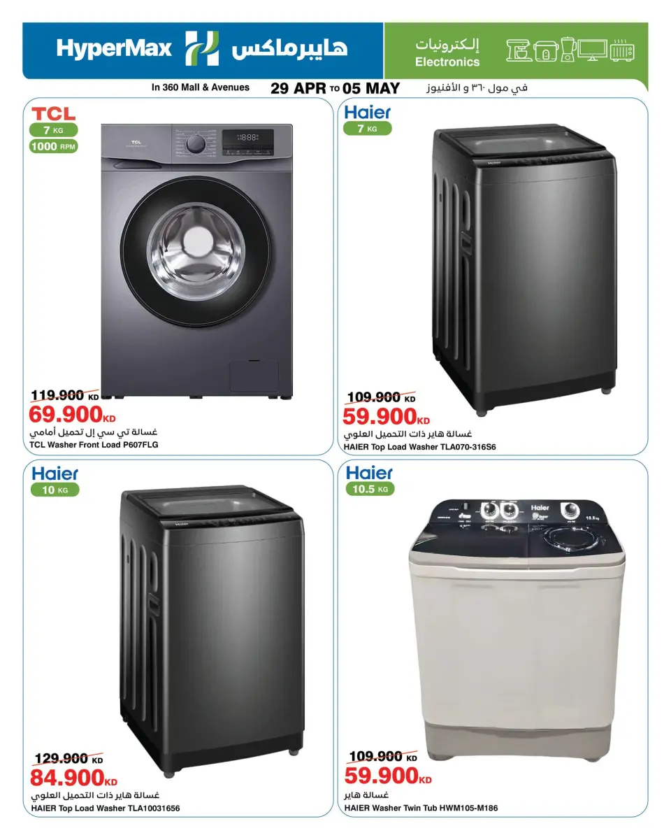 HyperMax offers in 360 Mall, The Avenues from 29 April to 5 May 2026 Electronics Offers - Page 3