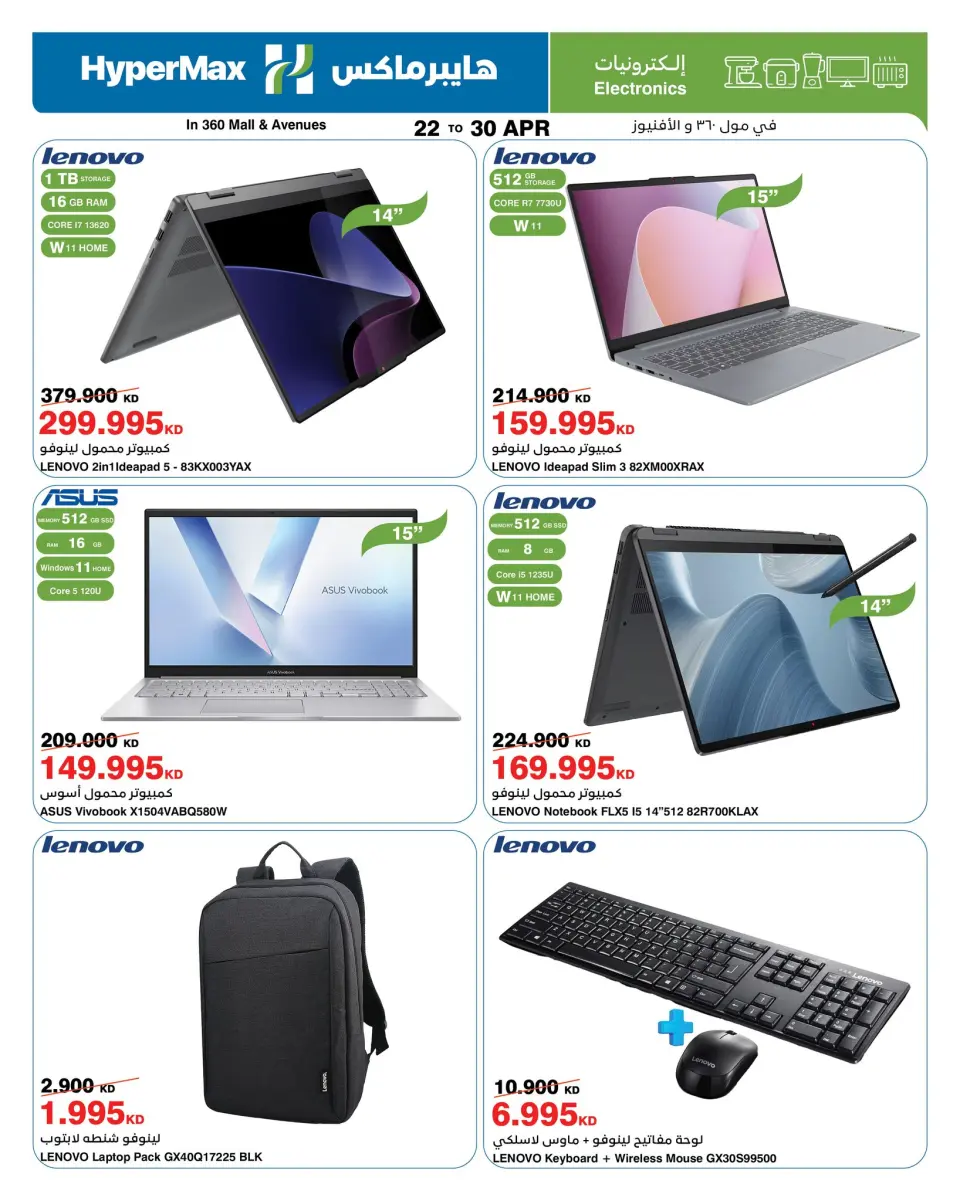 HyperMax offers in 360 Mall, The Avenues from 29 April to 5 May 2026 Electronics Offers - Page 5