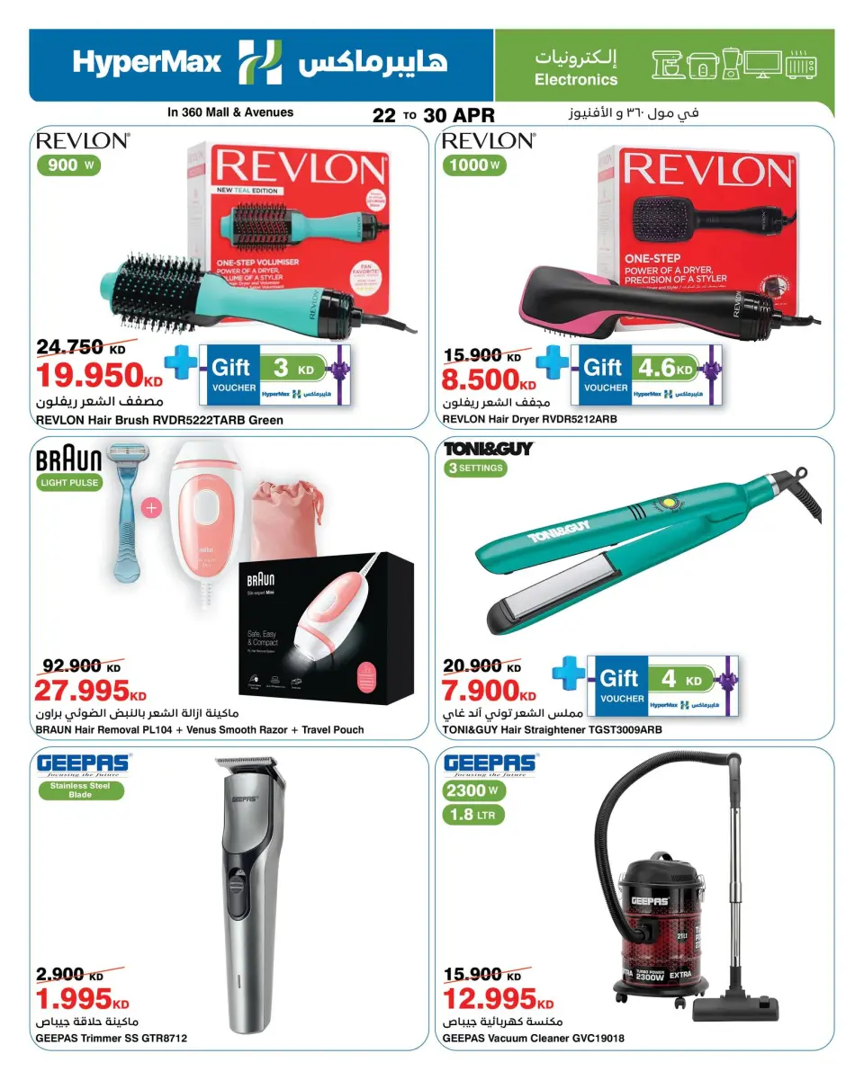 HyperMax offers in 360 Mall, The Avenues from 29 April to 5 May 2026 Electronics Offers - Page 7