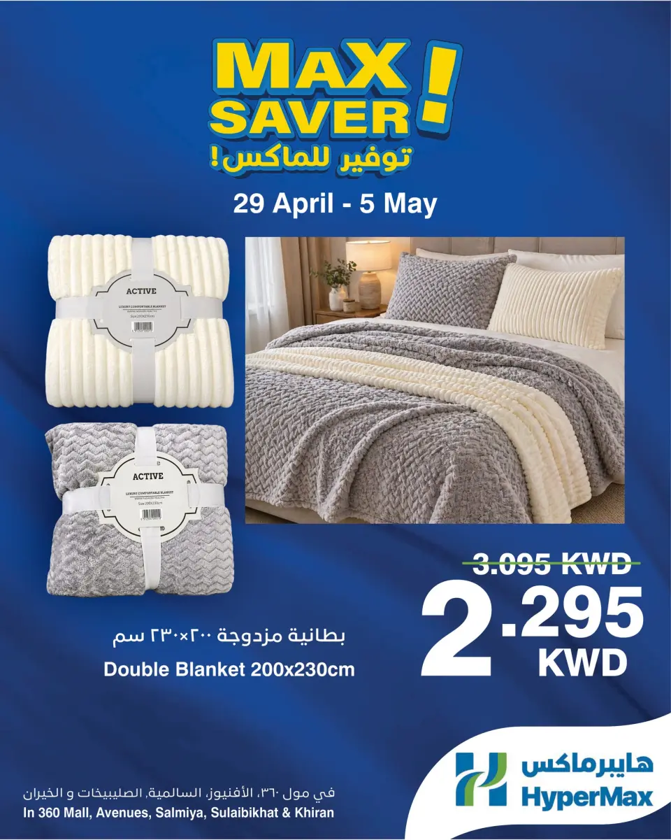 HyperMax offers in Salmiya, Alslybkhat, 360 Mall, The Avenues, Al khiran from 29 April to 5 May 2026 Max Savings Deals - Page 2