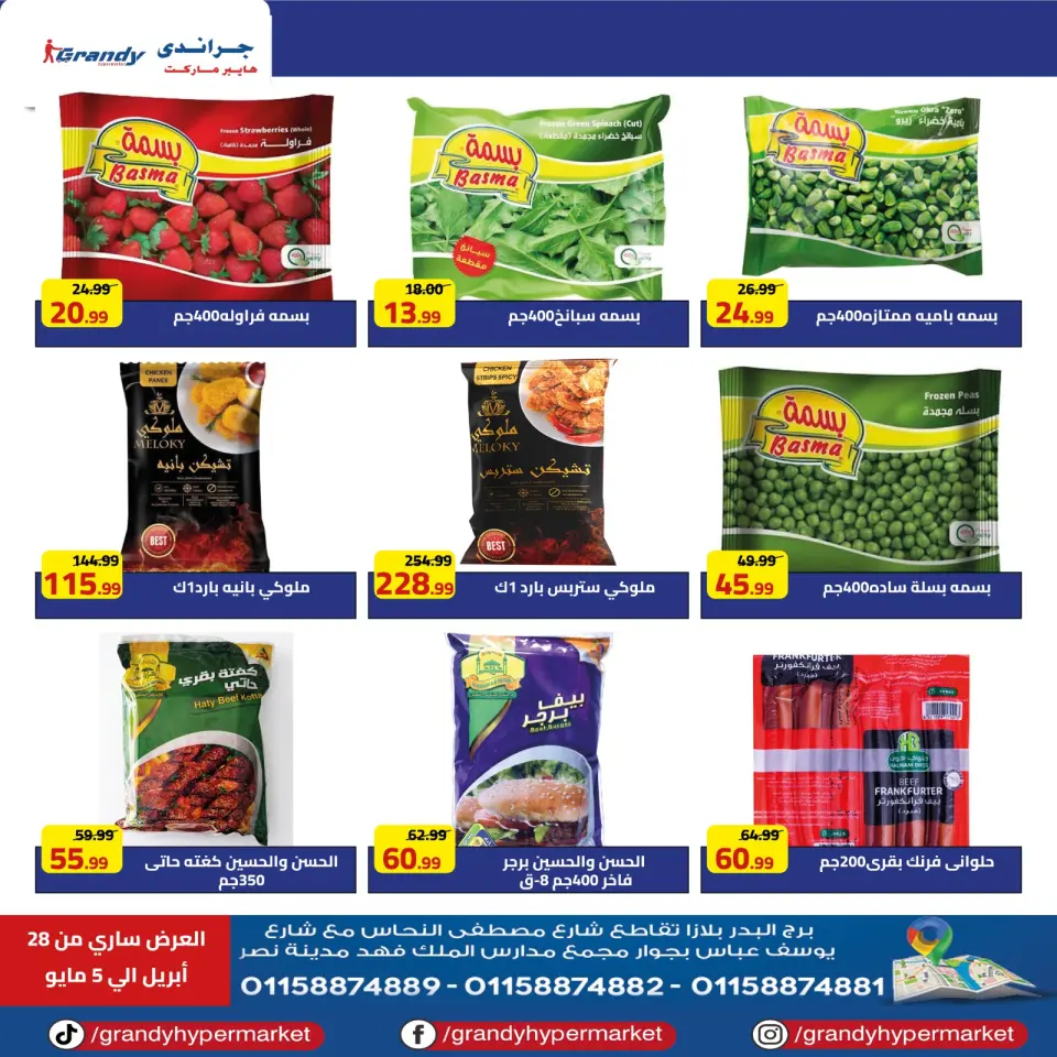 Grandy Hypermarkets Egypt offers from 28 April to 5 May 2026 Weekly Offers - Page 7