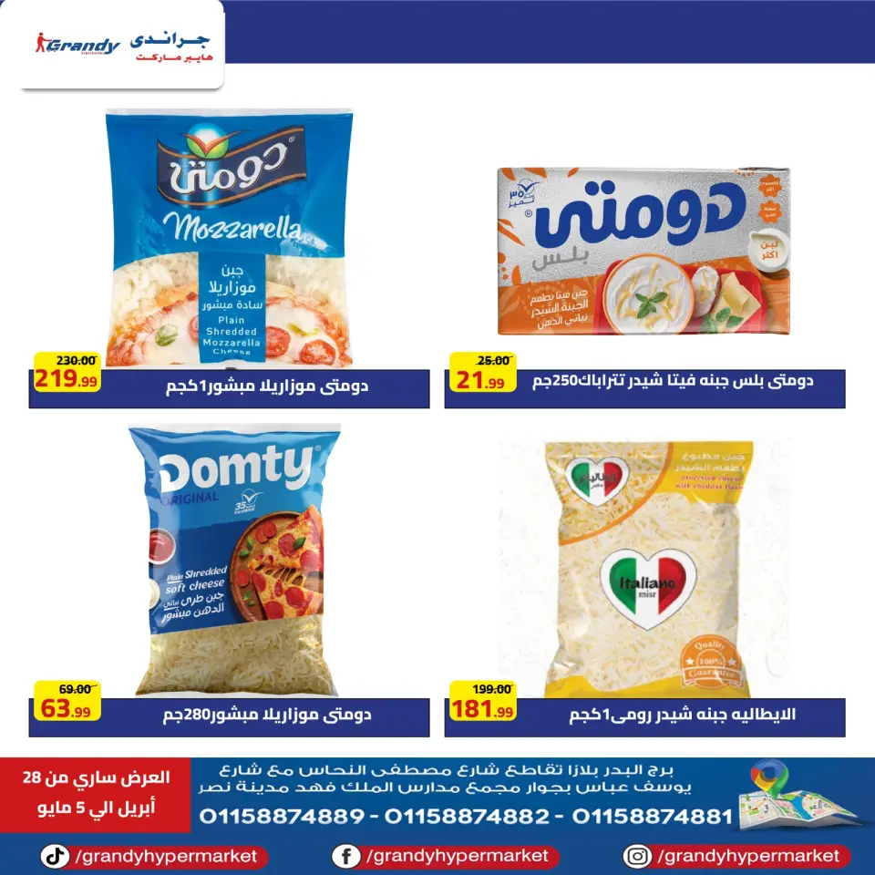 Grandy Hypermarkets Egypt offers from 28 April to 5 May 2026 Weekly Offers - Page 6