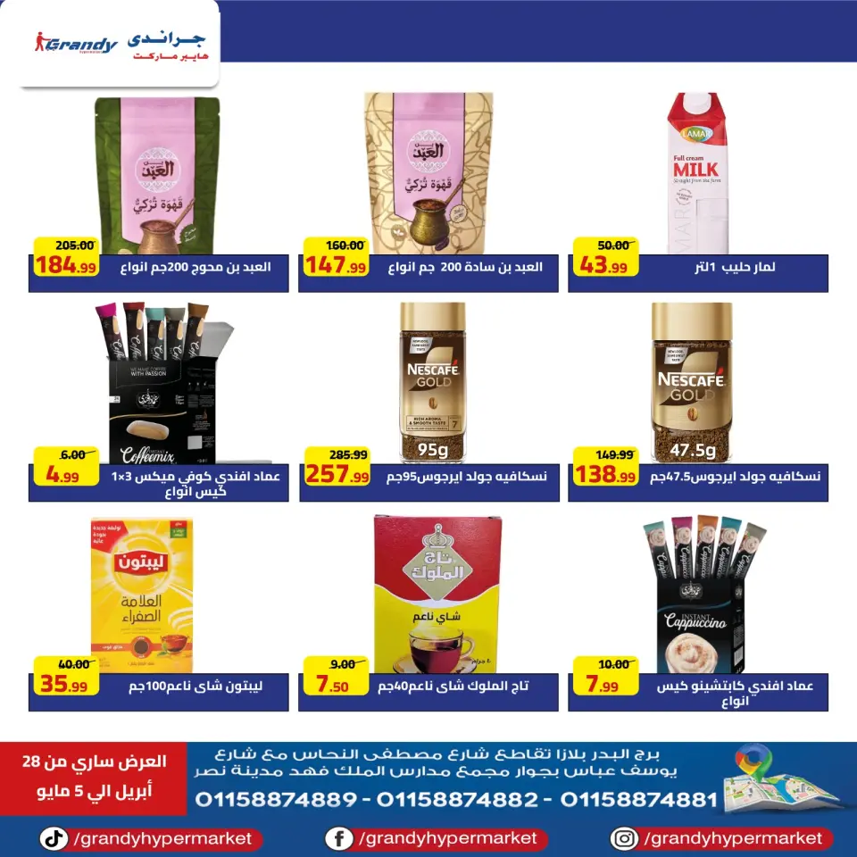 Grandy Hypermarkets Egypt offers from 28 April to 5 May 2026 Weekly Offers - Page 13