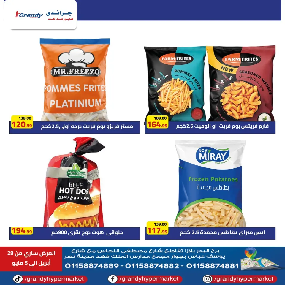 Grandy Hypermarkets Egypt offers from 28 April to 5 May 2026 Weekly Offers - Page 5