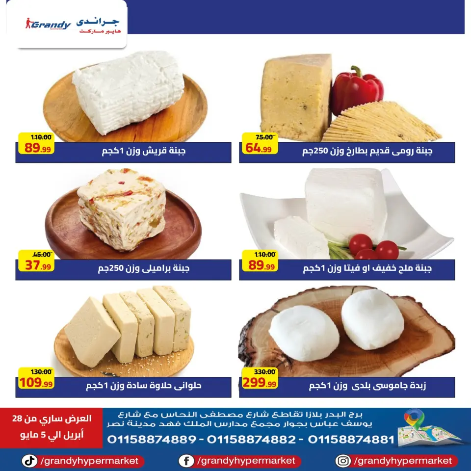 Grandy Hypermarkets Egypt offers from 28 April to 5 May 2026 Weekly Offers - Page 4